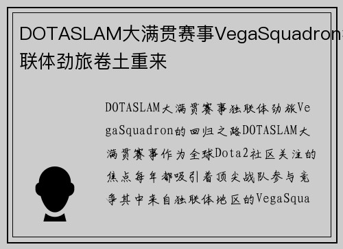 DOTASLAM大满贯赛事VegaSquadron独联体劲旅卷土重来