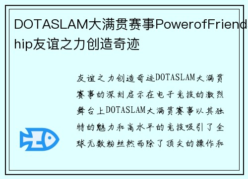 DOTASLAM大满贯赛事PowerofFriendship友谊之力创造奇迹